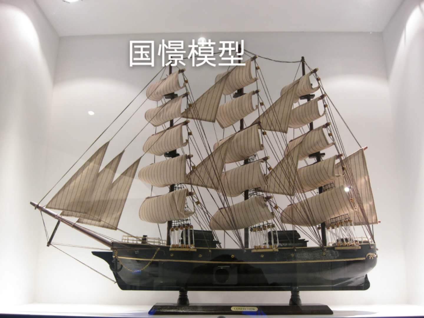 岗巴县船舶模型